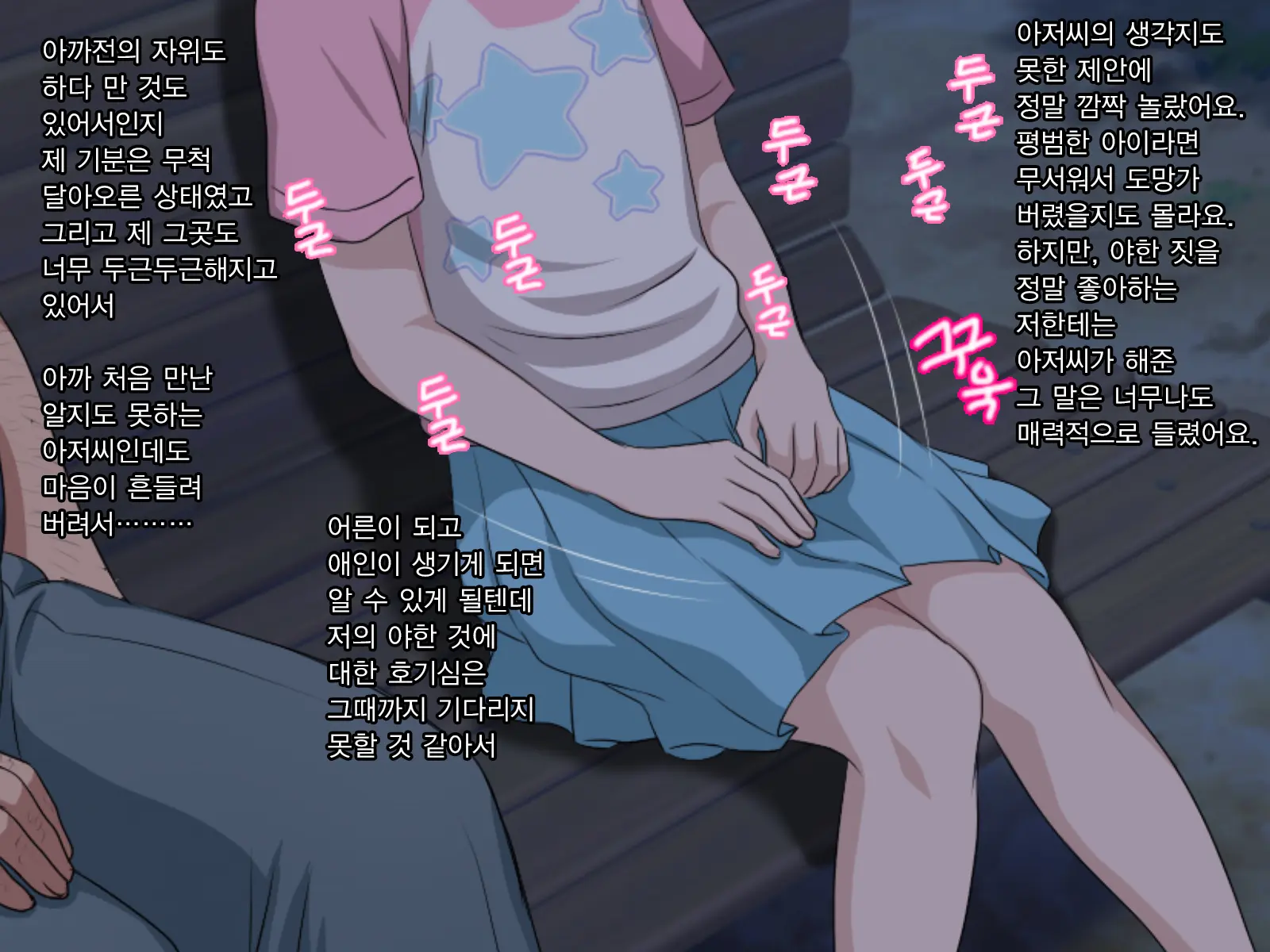 Zutto Daisukidatta Otokonoko Ga Itanoni Ojisan No Ochinchin No Toriko Ni Natteshimatta Onnanoko No Hanashi. | 전부터 정말 좋아하던 남자애가 있는데도 아저씨의 자지의 포로가 되어 버린 여자아이의 이야기